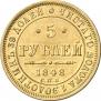 5 roubles 1848 year