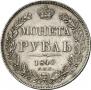 1 rouble 1840 year