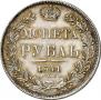 1 rouble 1841 year