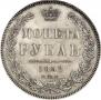 1 рубль 1852 года