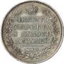 Полтина 1826 года