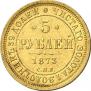5 roubles 1873 year