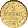 3 roubles 1874 year