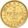 3 roubles 1874 year