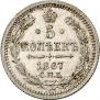 5 kopecks 1867 year