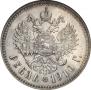 1 рубль 1910 года