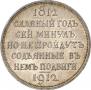 1 rouble 1912 year