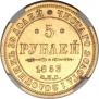 5 рублей 1853 года