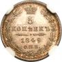 5 kopecks 1849 year