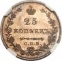 25 kopecks 1827 year