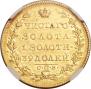 5 roubles 1830 year