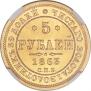 5 roubles 1863 year