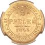 5 roubles 1864 year