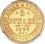 5 roubles 1868 year