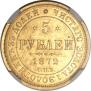 5 roubles 1872 year