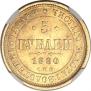 5 roubles 1880 year