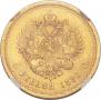 5 roubles 1890 year