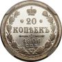 20 копеек 1906 года
