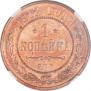 1 kopeck 1912 year