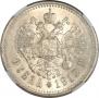 1 rouble 1912 year