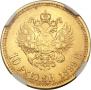 10 рублей 1899 года