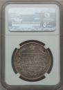 1 rouble 1830 year