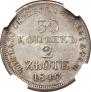 30 копеек - 2 злотых 1840 года