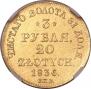 3 roubles - 20 złotych 1836 year