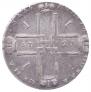 1 рубль 1723 года