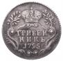 Гривенник 1795 года