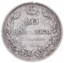 20 копеек 1810 года