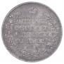 1 rouble 1818 year