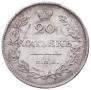 20 kopecks 1826 year