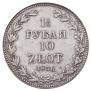 1,5 рубля - 10 злотых 1836 года