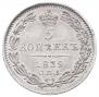 5 копеек 1839 года