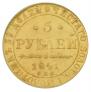 5 рублей 1841 года