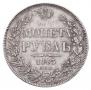 1 rouble 1843 year