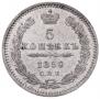 5 копеек 1850 года