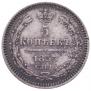 5 kopecks 1855 year
