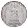1 rouble 1859 year