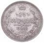 15 копеек 1861 года