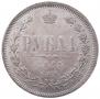 1 rouble 1885 year