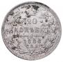 20 kopecks 1886 year