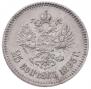 25 копеек 1893 года