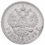 1 rouble 1899 year