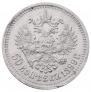 50 kopecks 1899 year