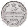 10 kopecks 1917 year