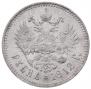 1 rouble 1912 year