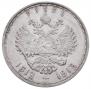 1 rouble 1913 year