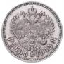 1 рубль 1915 года